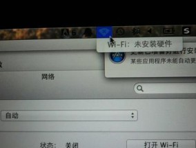 笔记本连接不上WiFi的原因及解决方法（探究笔记本无法连接WiFi的常见问题和解决方案）