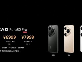 暴跌1500多！华为Pura80Pro为何如此凶猛？买之前要想清楚这几点