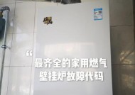 法都壁挂炉F3故障分析与解决方法（探寻法都壁挂炉F3故障的根源，助你轻松解决炉子问题）