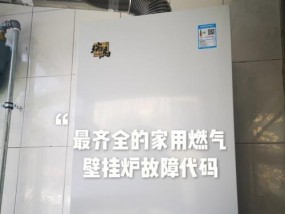 法都壁挂炉F3故障分析与解决方法（探寻法都壁挂炉F3故障的根源，助你轻松解决炉子问题）