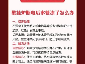 冬天如何应对热水器被冻住的问题？（解决热水器冻结困扰，享受温暖冬天）
