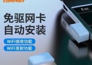 如何使用无线网卡免驱动连接网络（轻松实现无线上网）