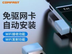 如何使用无线网卡免驱动连接网络（轻松实现无线上网）