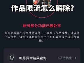 如何避免抖音作品被限流（掌握这些技巧）