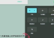 电脑音响效果如何调整？调整过程中可能会遇到哪些问题？