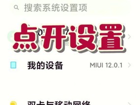 小米手机如何恢复出厂设置（教你轻松完成操作）