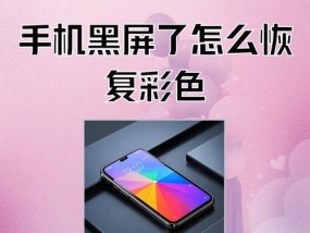 荣耀手机投屏黑屏问题如何解决？常见原因有哪些？