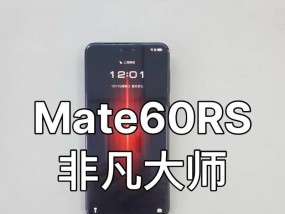 华为mate60rs非凡大师激活步骤是什么？激活过程中常见问题有哪些？