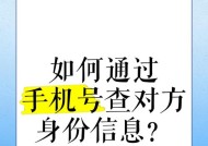 如何通过手机号查找对方信息（掌握一招）