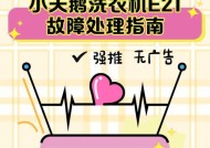 小天鹅洗衣机门打不开怎么办？（解决小天鹅洗衣机门打不开的问题）