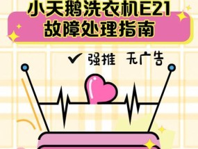 小天鹅洗衣机门打不开怎么办？（解决小天鹅洗衣机门打不开的问题）