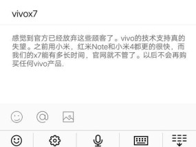 vivoX7超级截屏操作方法大揭秘（一步步教你如何使用vivoX7超级截屏功能）
