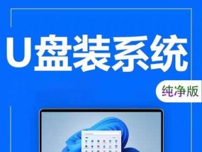 电脑重装系统必备技能（详解U盘启动的步骤）