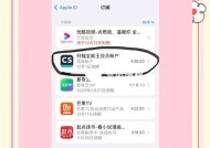 如何取消苹果的订阅服务（详细步骤帮你轻松取消订阅服务）