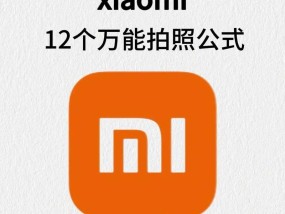 小米手机拍照比例如何调整为3比4？调整小米手机拍照比例的步骤是什么？