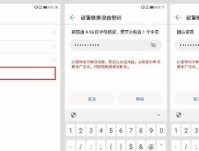 手机密码忘了怎么开锁（解决忘记手机密码的有效方法）
