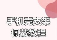 手机壳加公仔支架的制作方法是什么？需要哪些材料？