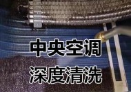 福清中央空调清洗方法（了解清洗流程）