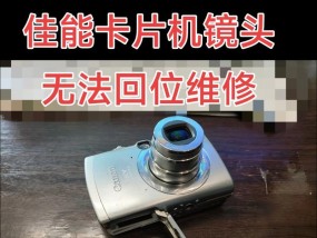 相机镜头无法拆卸的原因是什么？