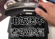 电饭煲内锅变形原因及解决方法（为什么电饭煲内锅会变形）