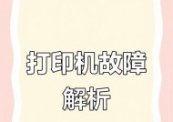 华为必胜打印机的打印效果如何？使用中常见问题有哪些？