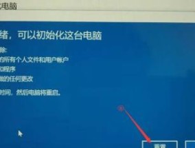 电脑系统还原的操作指南（简单快捷地还原电脑系统）