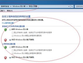 Windows防火墙的关闭方法（学会关闭Windows防火墙）