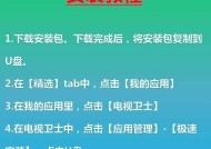 创维电视安装第三方软件的步骤是什么？