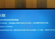 蓝屏无法正常启动恢复方法（解决电脑蓝屏问题的有效措施）