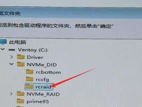 如何使用RAID驱动安装系统（详细指南让你轻松搞定）