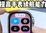 手表省电技巧有哪些？如何设置手表更省电？