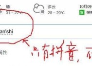 电脑输入以旅的拼音怎么办（解决电脑无法识别以旅拼音输入的问题）