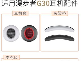 漫步者麦克风的开启方法是什么？