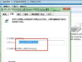 如何将打印机共享到另一台电脑（简单步骤帮你实现打印机共享功能）