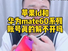 两个苹果手机共用一个Apple ID的步骤和常见问题解答？