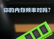 电脑内存频率调高有什么影响？如何安全调整内存频率？