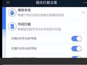 怎么拦截陌生电话来电？有效防止骚扰的技巧是什么？