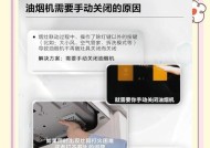 方太脱排油烟机拆卸方法详解（轻松拆卸方太脱排油烟机）