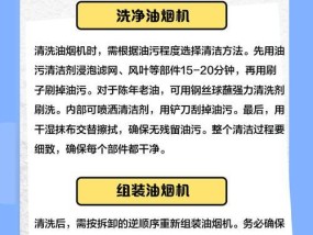 如何拆开老式抽油烟机进行清洗（详细步骤和注意事项，须知拆解）