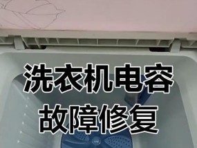 解决半自动洗衣机有声音但不转的问题（半自动洗衣机故障排查及维修指南）