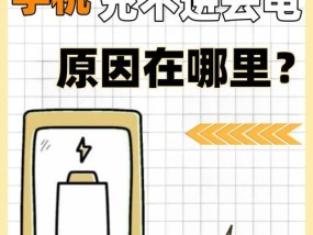 手机充电孔松动处理方法（教你一招让充电口重新恢复紧密接触的技巧）