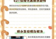 美的洗衣机e33故障代码代表什么？