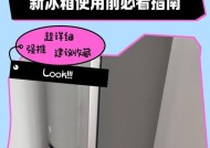 如何正确清洗新冰箱（新冰箱使用前的清洗步骤及注意事项）