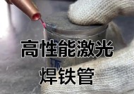 冰柜铁管焊接技术与方法（深入探讨冰柜铁管焊接技术及常见问题解析）