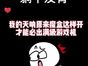 游戏机无法开启满级模式怎么办？解决方法有哪些？
