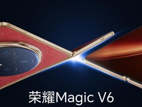 荣耀MagicV6正式发布，7150mAh+100倍长焦，8999元起售！