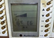 解决格力变频空调故障代码E6的有效方法（格力空调E6故障代码解读及维修指南）
