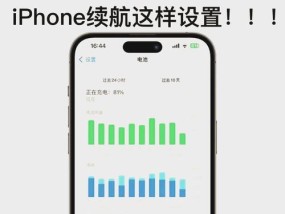 苹果手机优化的完全指南（如何让你的苹果手机跑得更快更稳定）