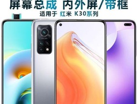 红米k30i详细参数是什么？购买前需要了解哪些信息？