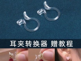 耳钉插到转换器里晃动怎么办？如何安全取出？